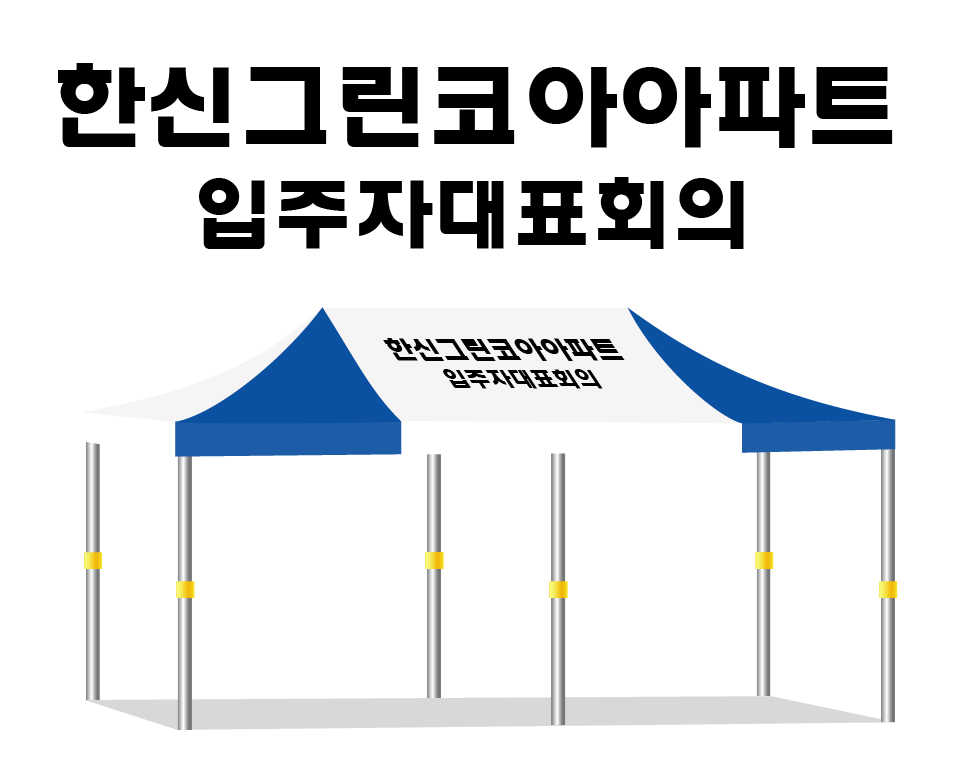 한신그린코아아파트.PNG