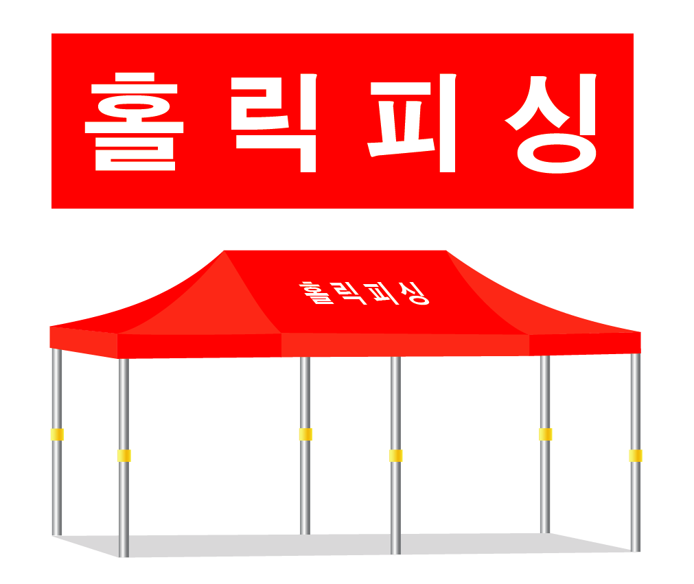 홀릭피싱.PNG