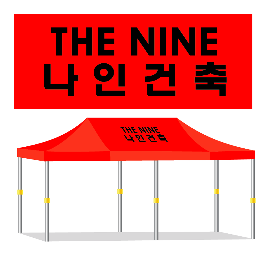 나인건축.PNG