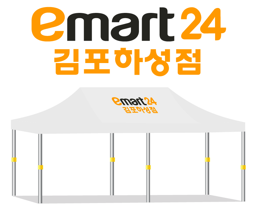 이마트24 김포하성점.PNG