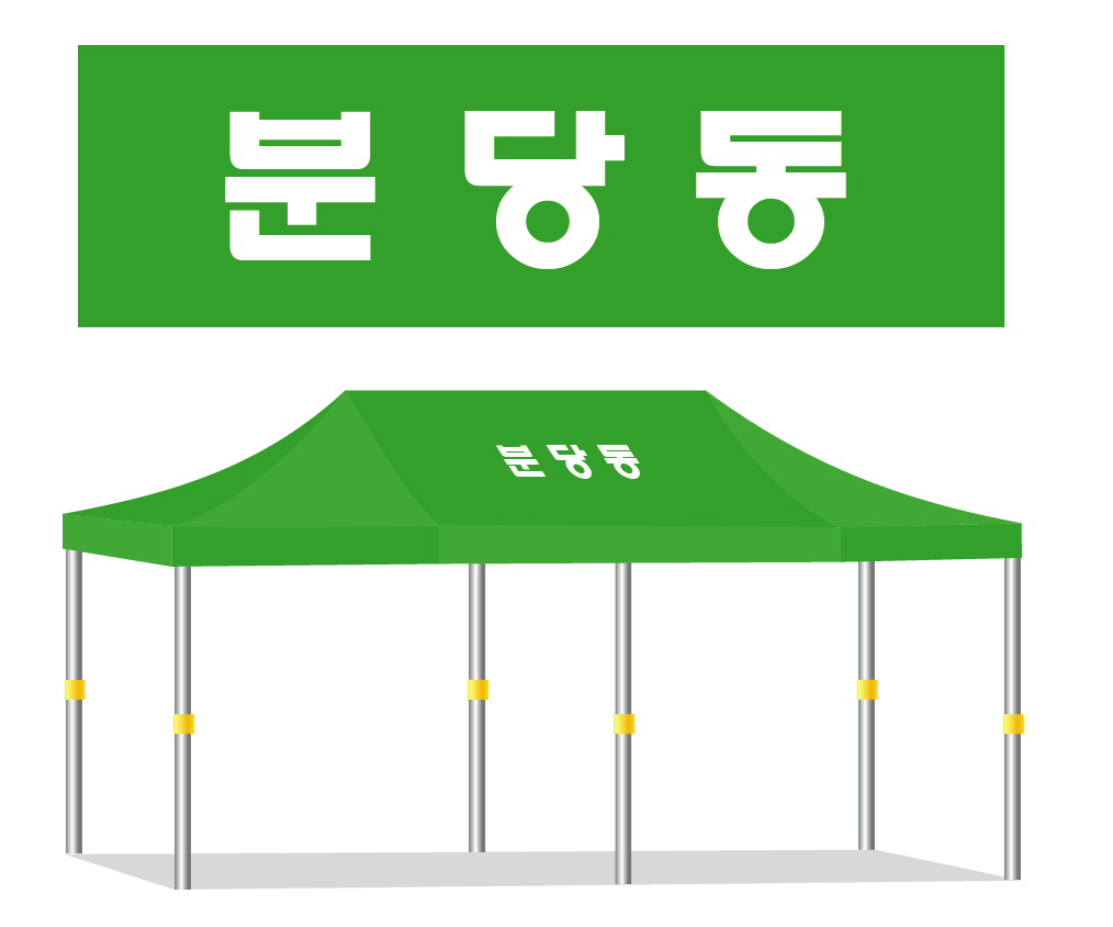 분당동.PNG
