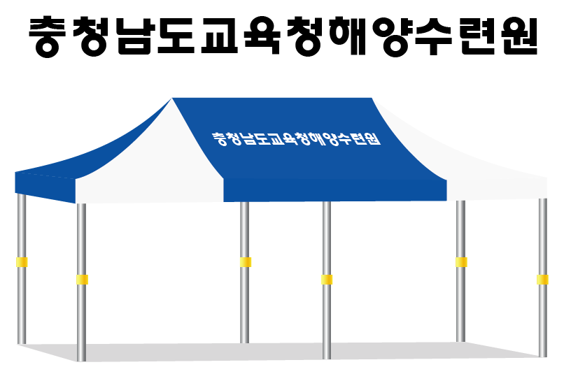충청남도교육청해양수련원.PNG