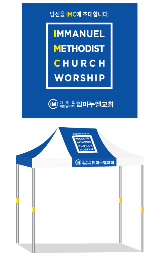 임마누엘교회.PNG