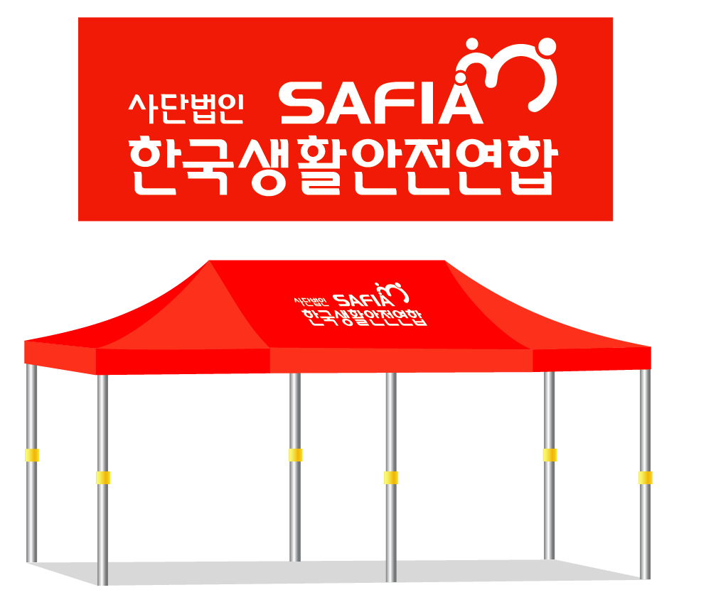한국생활안전연합.PNG