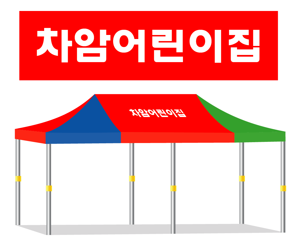 차암어린이집.PNG