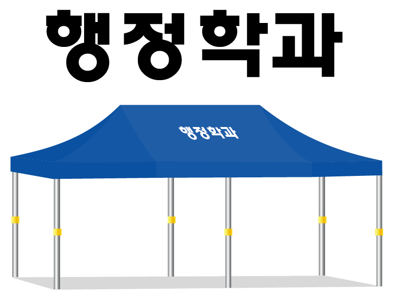 행정학과.PNG