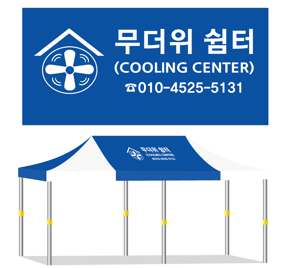 무더위쉼터 최종.PNG