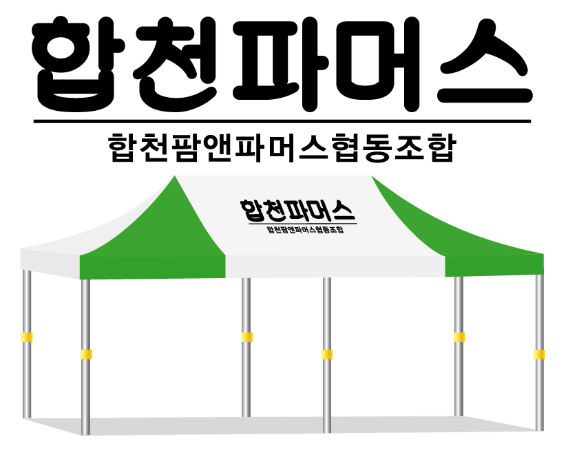 합천파머스.PNG