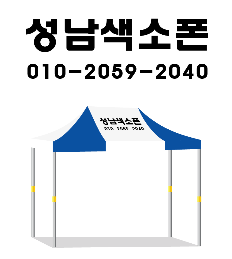 성남색소폰.PNG