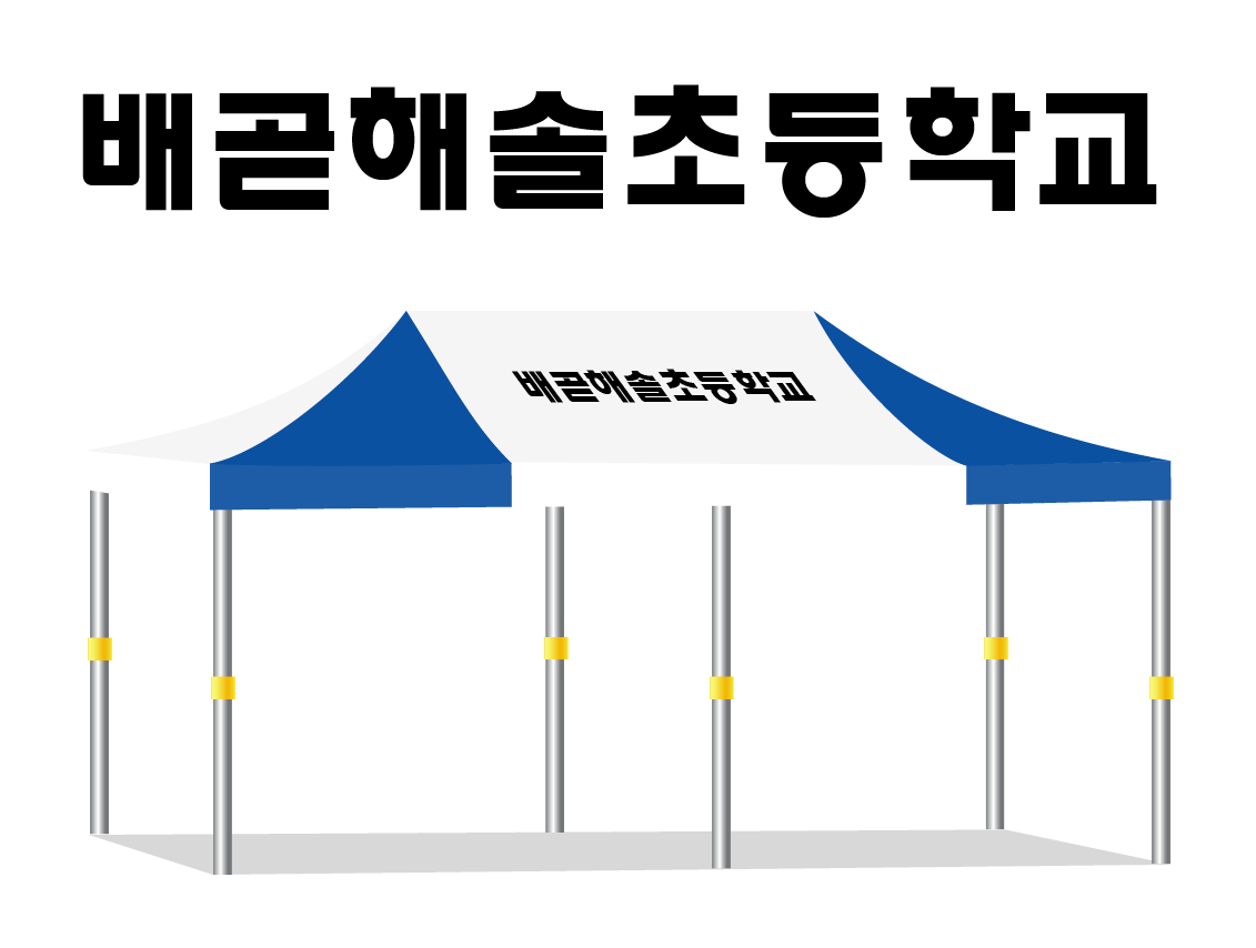 배곧해솔초등학교.PNG