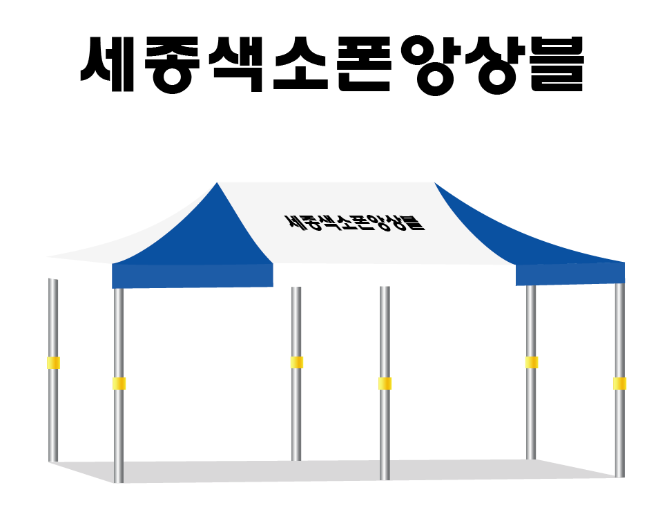 세종색소폰앙상블.PNG