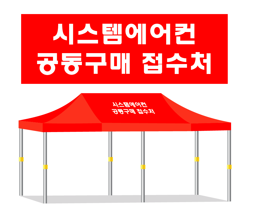 시스템에어컨.PNG