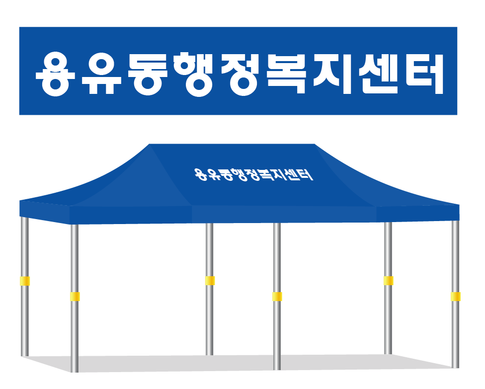 용유동행정복지센터.PNG