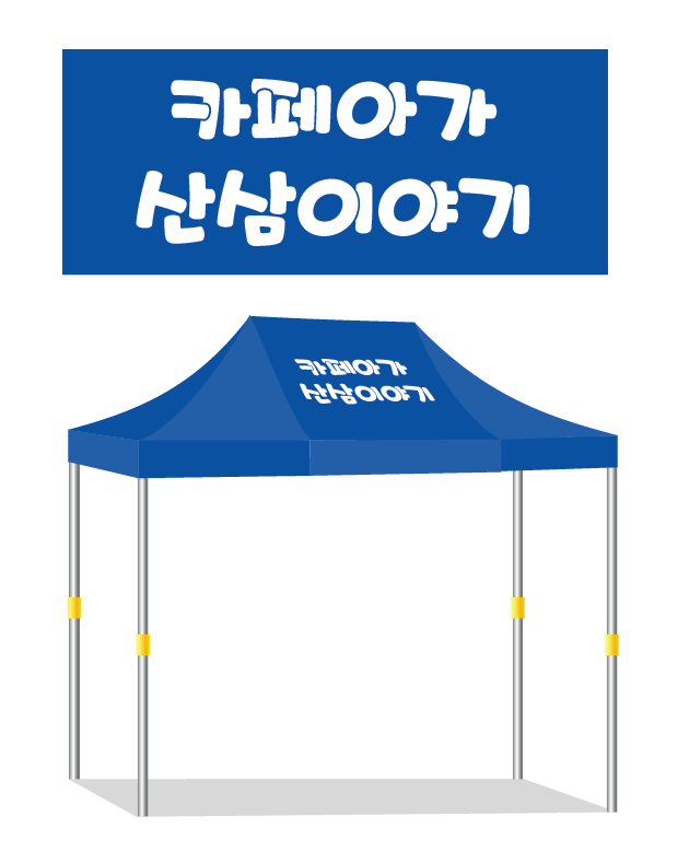 카페아가 산삼이야기.PNG