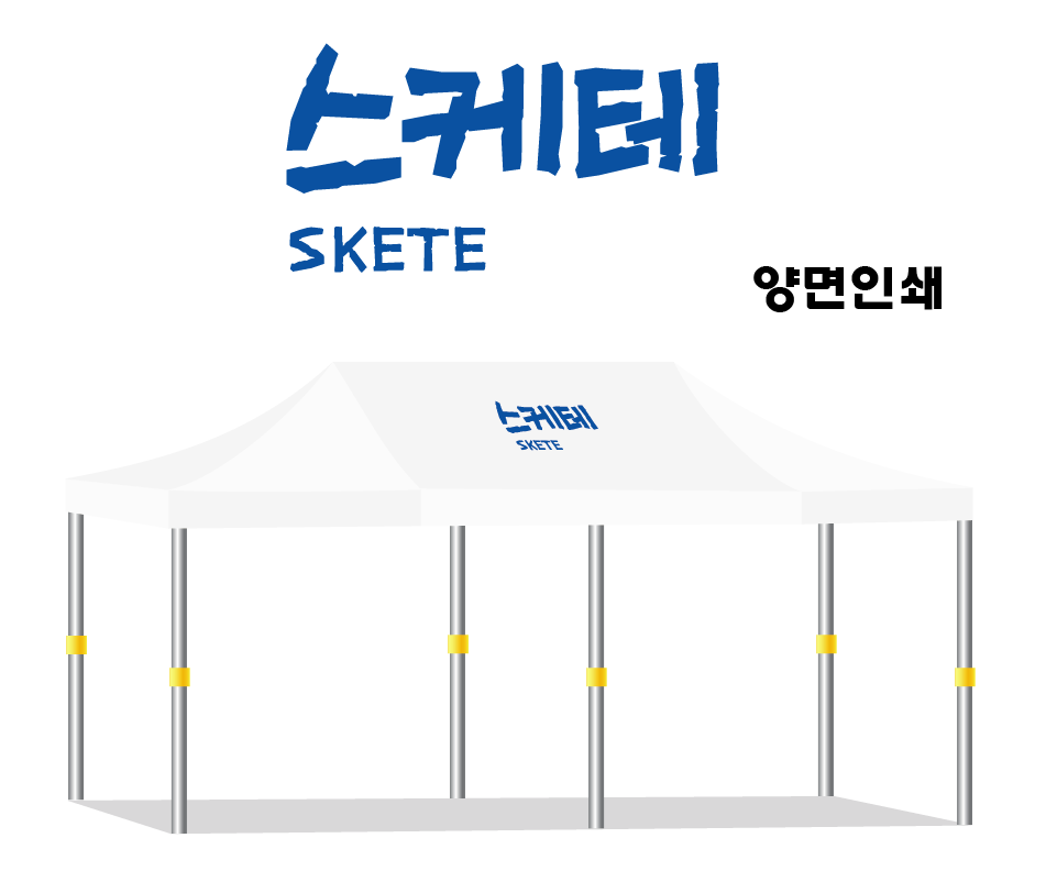 스케테.PNG