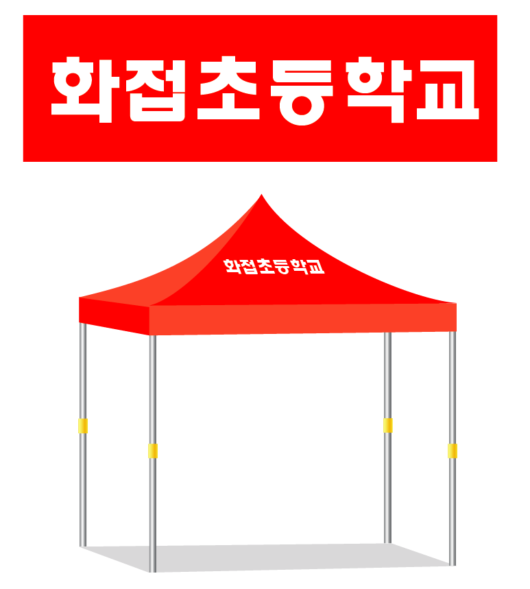 화접초등학교.PNG
