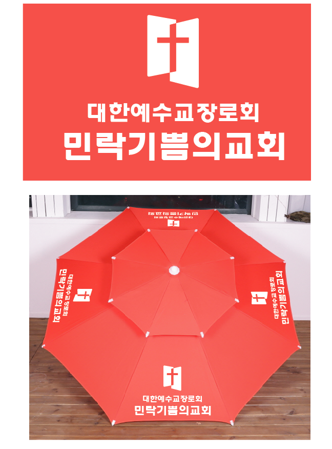 민락기쁨의교회.PNG