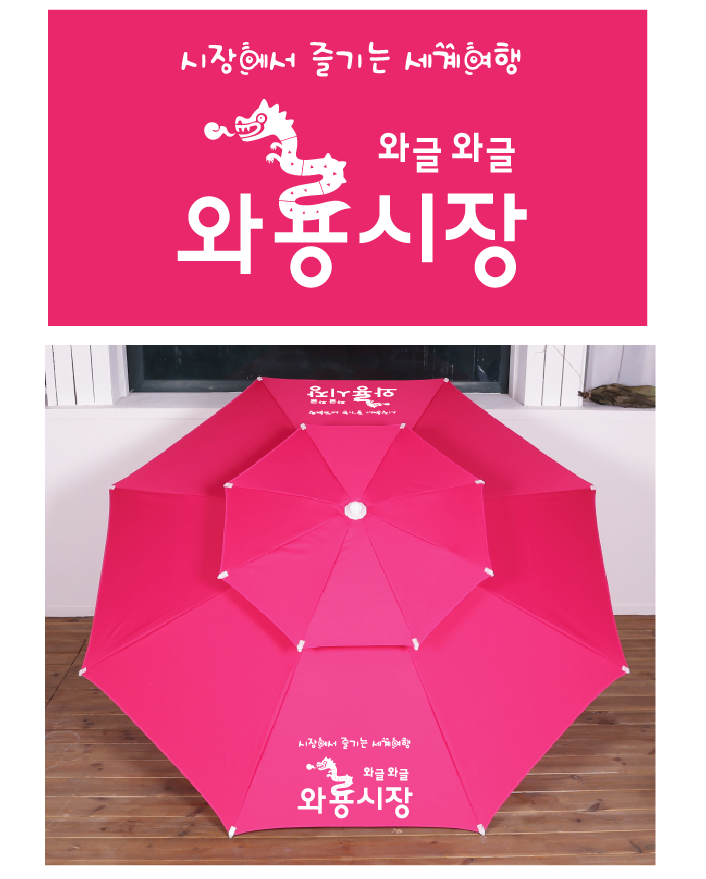 와룡시장.PNG