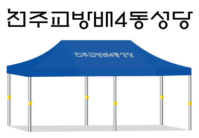 천주교방배4동성당.PNG