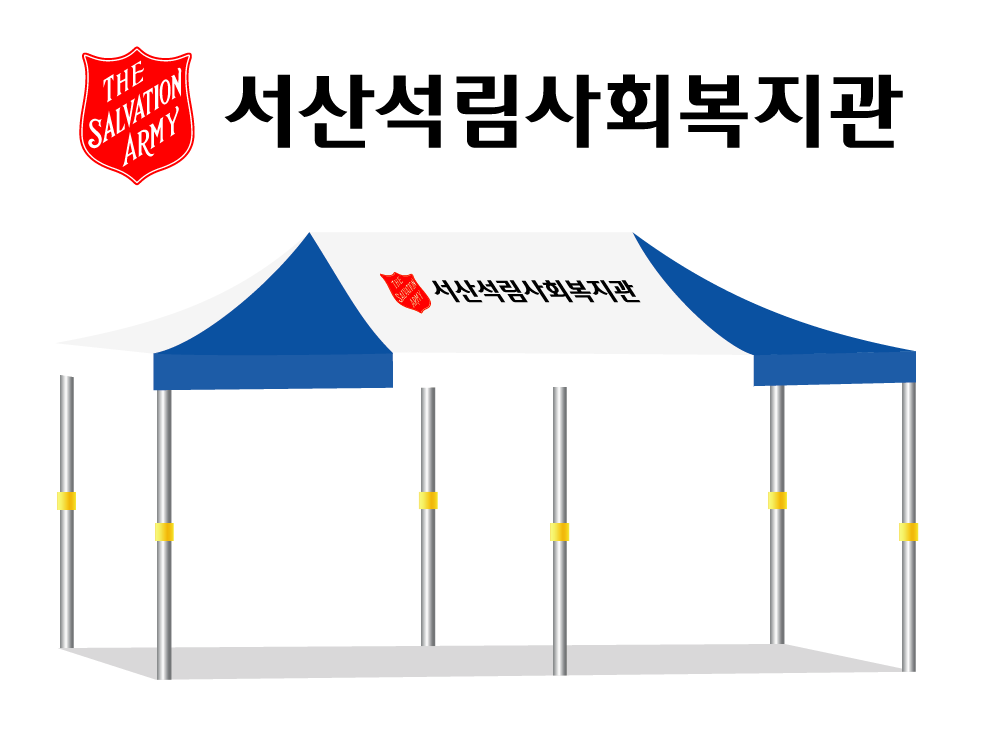 서산석림사회복지관.PNG