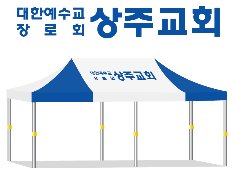 상주교회.PNG