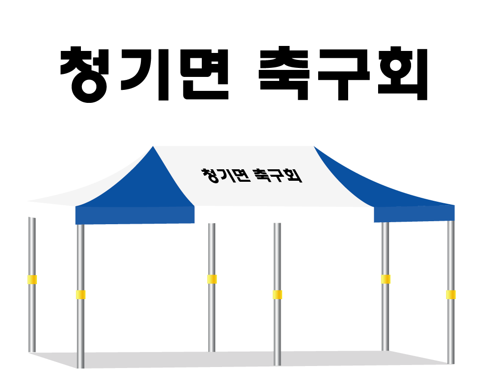 청기면 축구회.PNG