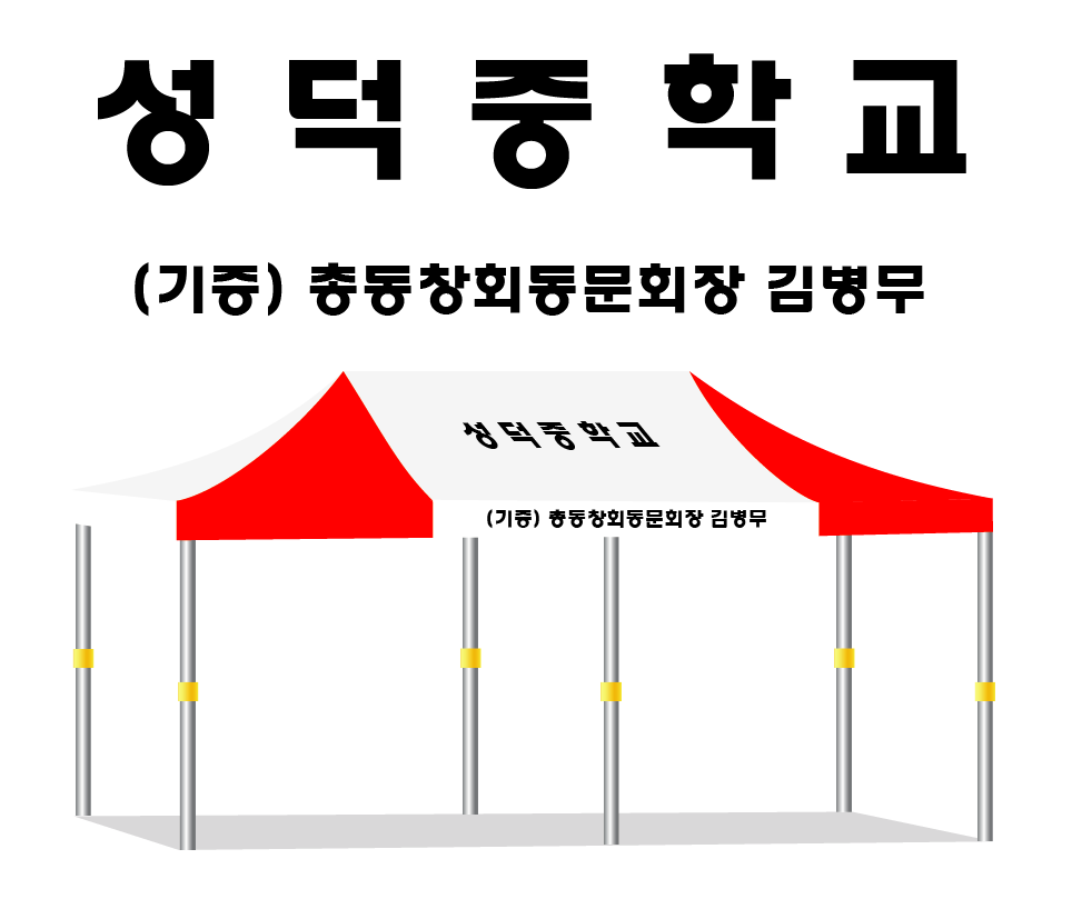 성덕중학교.PNG