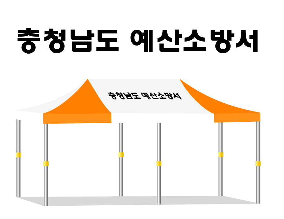 예산소방서.PNG