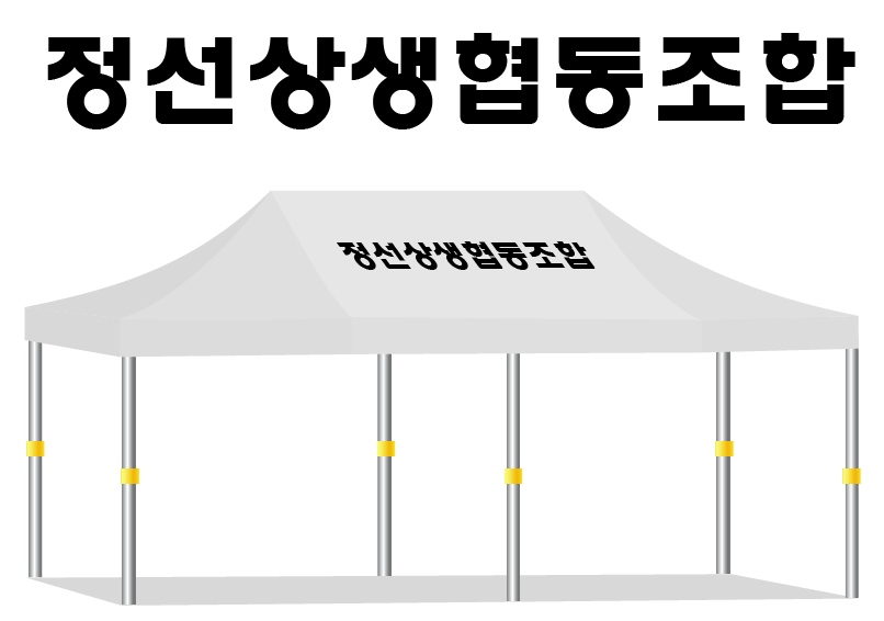 정선상생협동조합.PNG