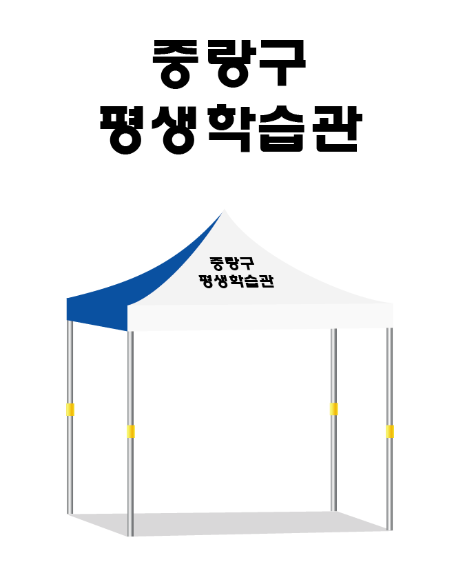 중랑구 평생학습관.PNG
