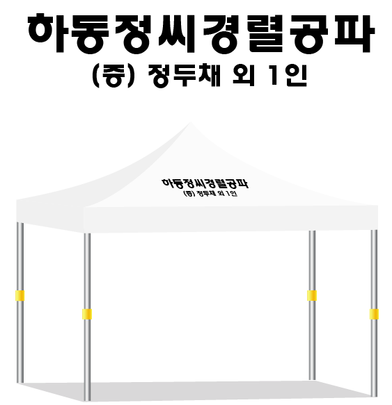 하동정씨경렬공파33.PNG