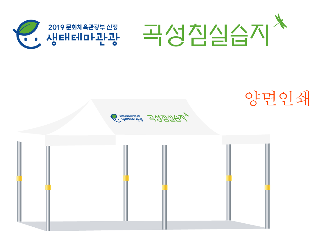 생태테마관광.PNG