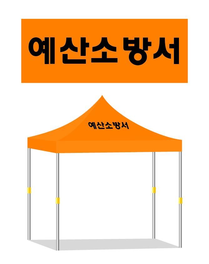 예산소방서.PNG