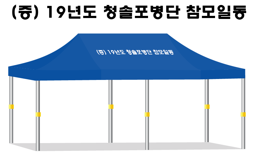 청솔포병단.PNG