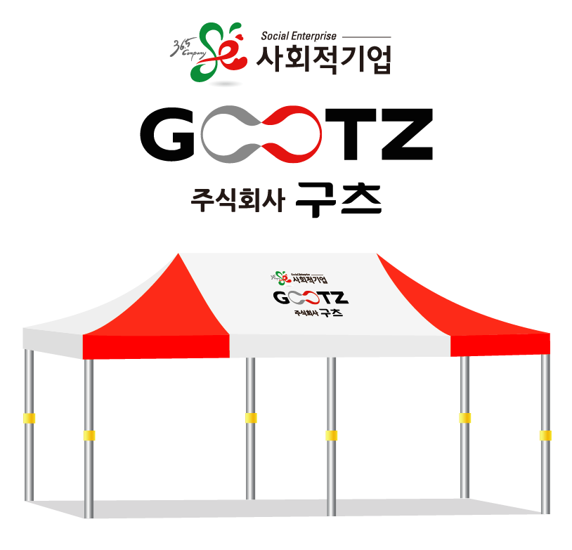 구츠.PNG