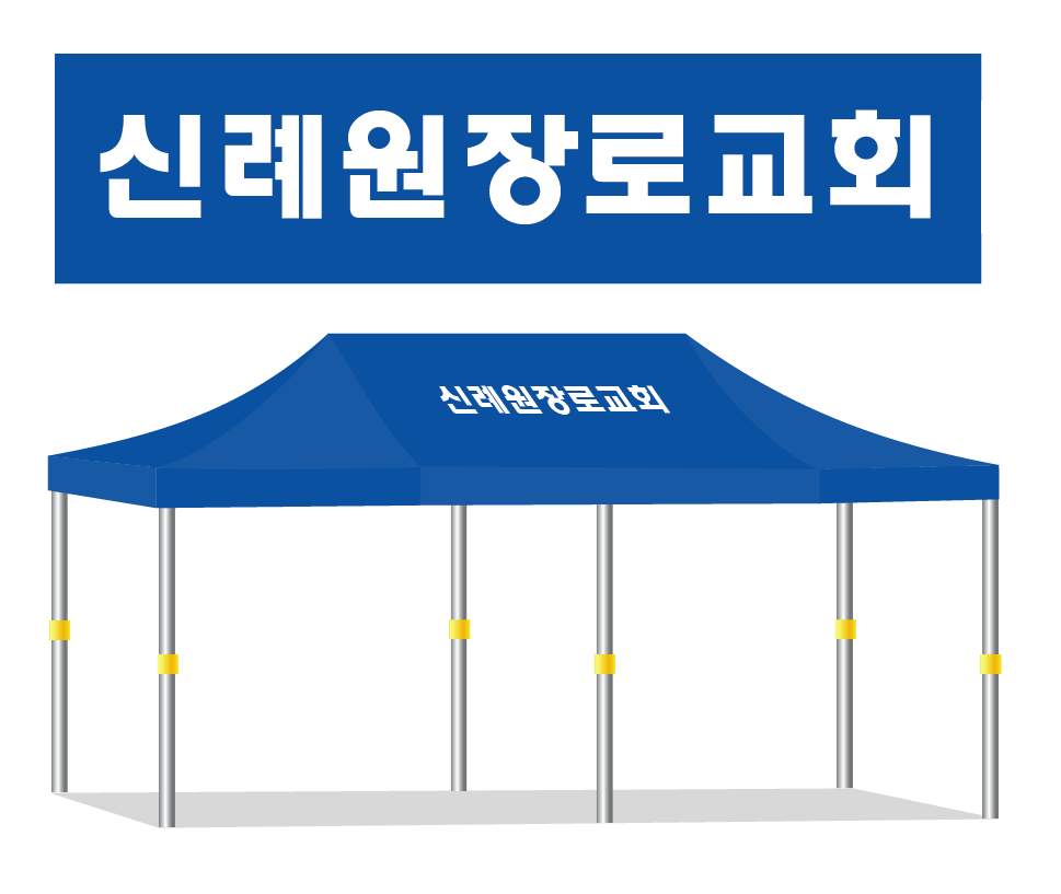 신례원장로교회.PNG