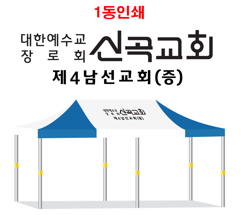 신곡교회 1동짜리.PNG