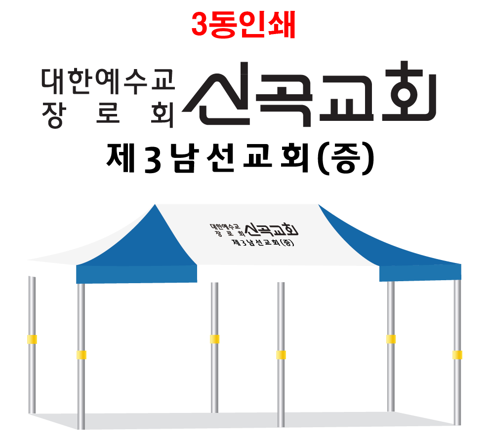 신곡교회 3동짜리.PNG