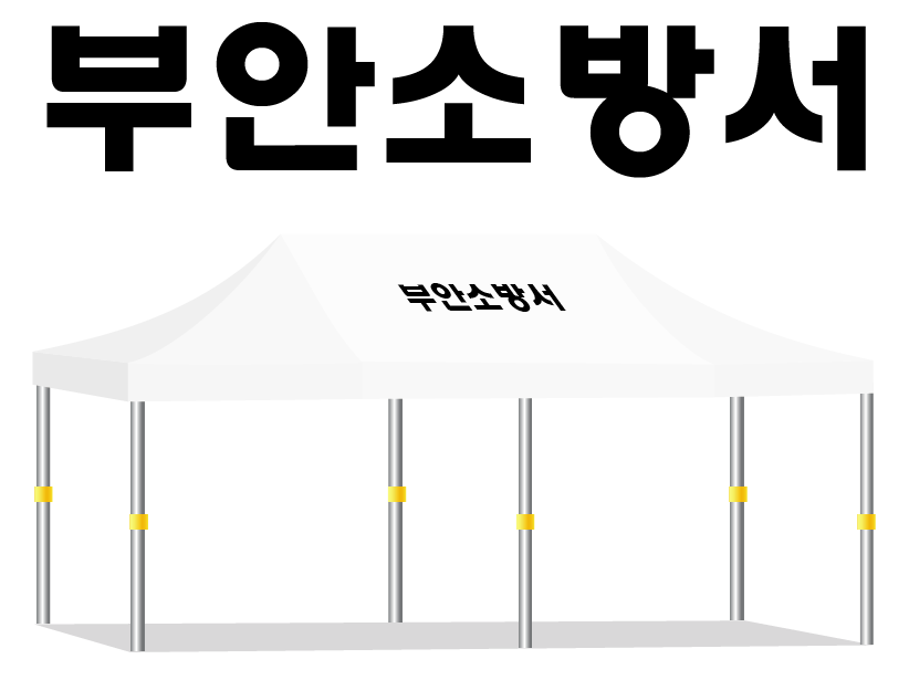부안소방서36.PNG
