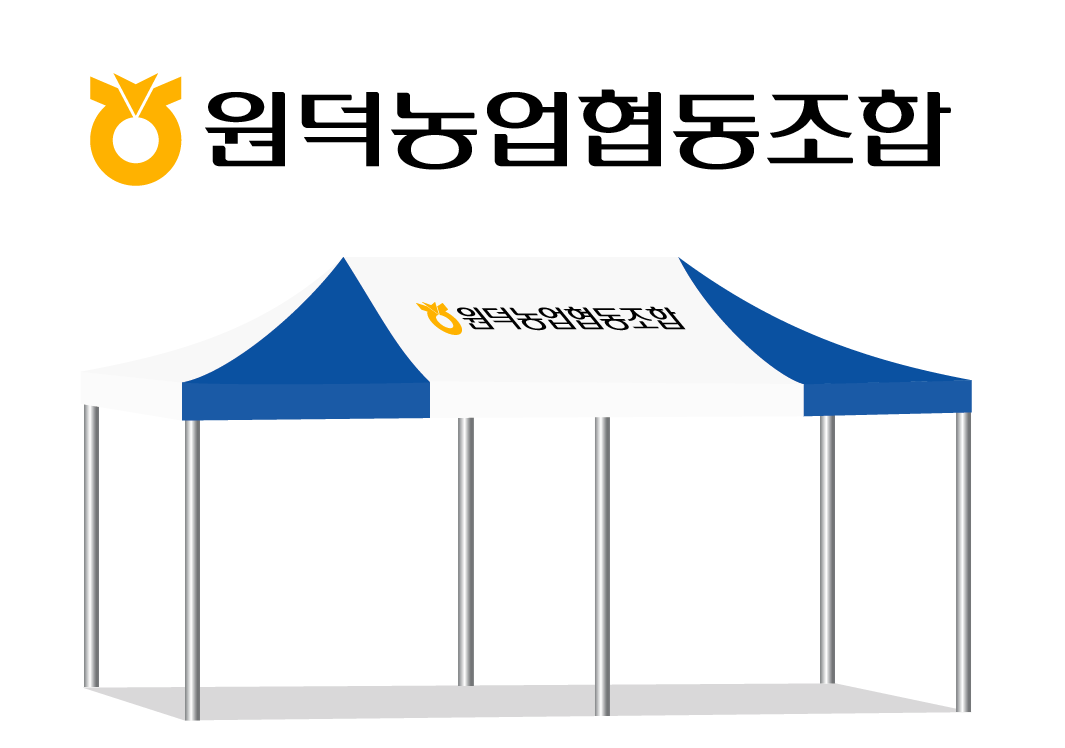 원덕농협협동조합.PNG