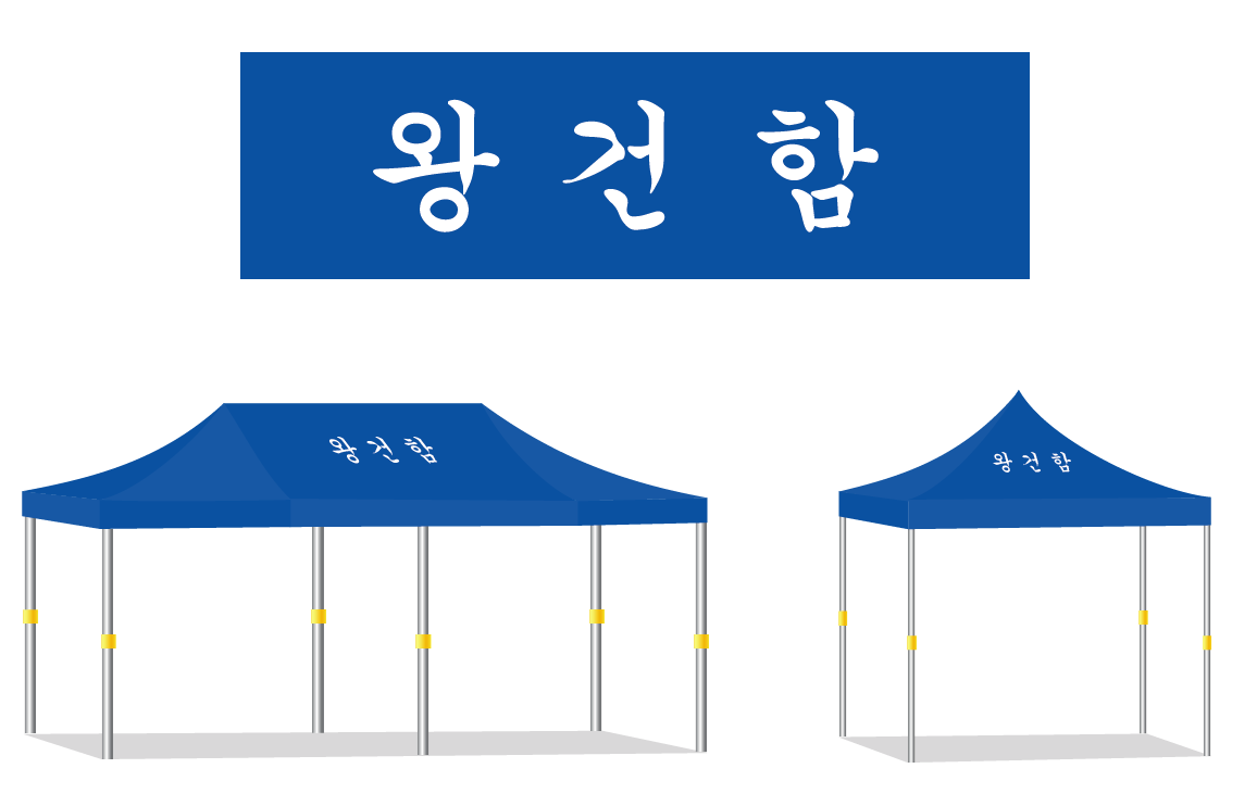 왕건함.PNG