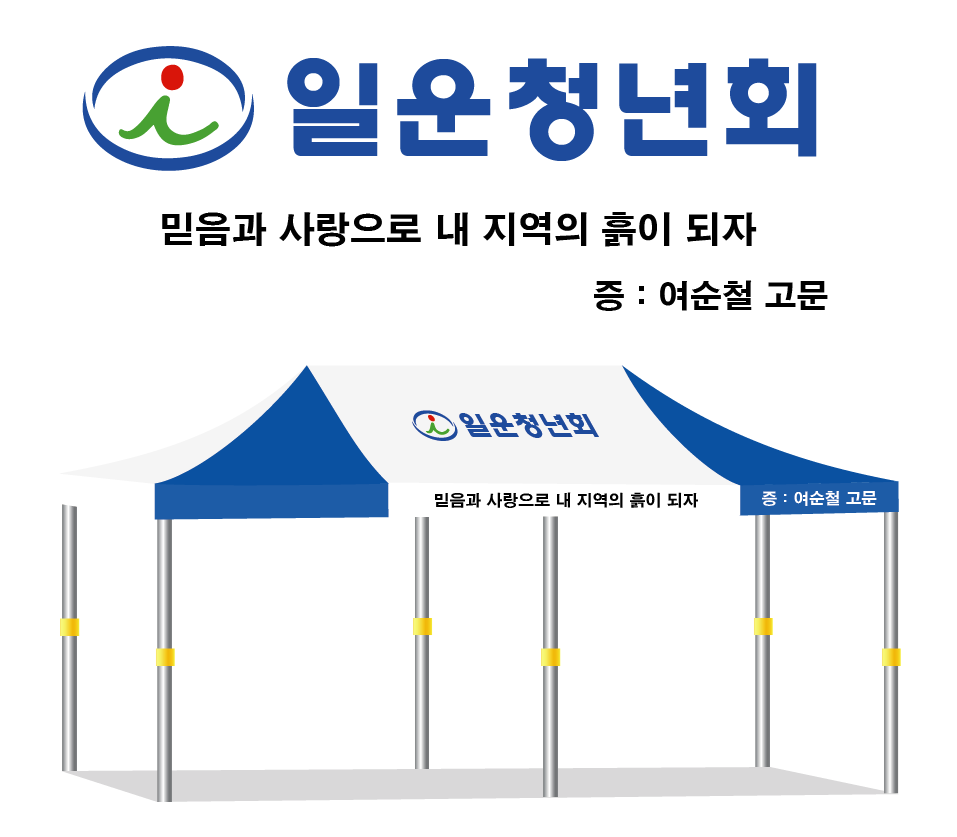 일운청년회.PNG