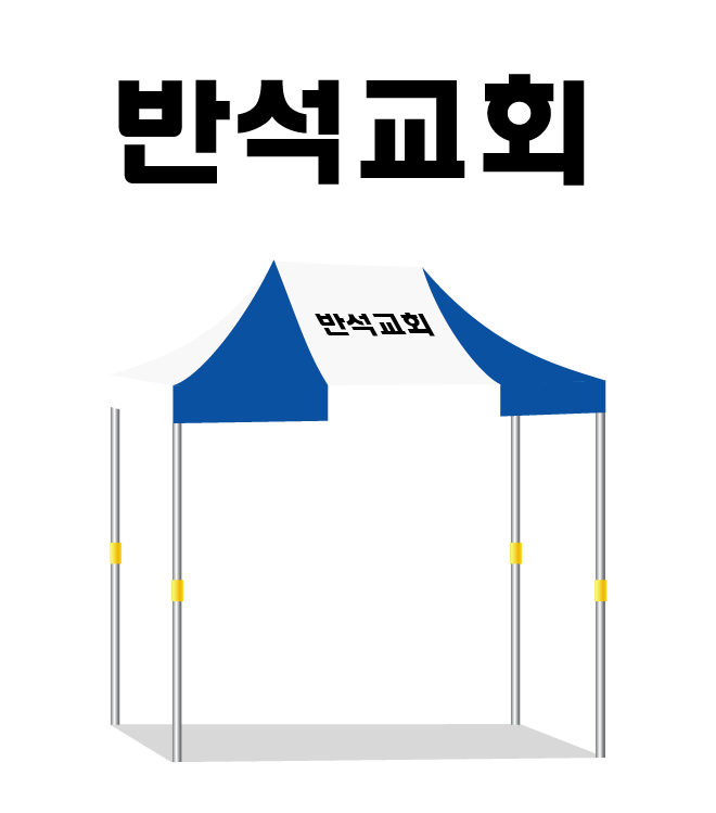 반석교회.PNG