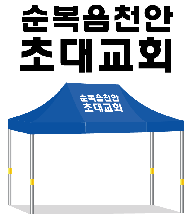 초대교회.PNG