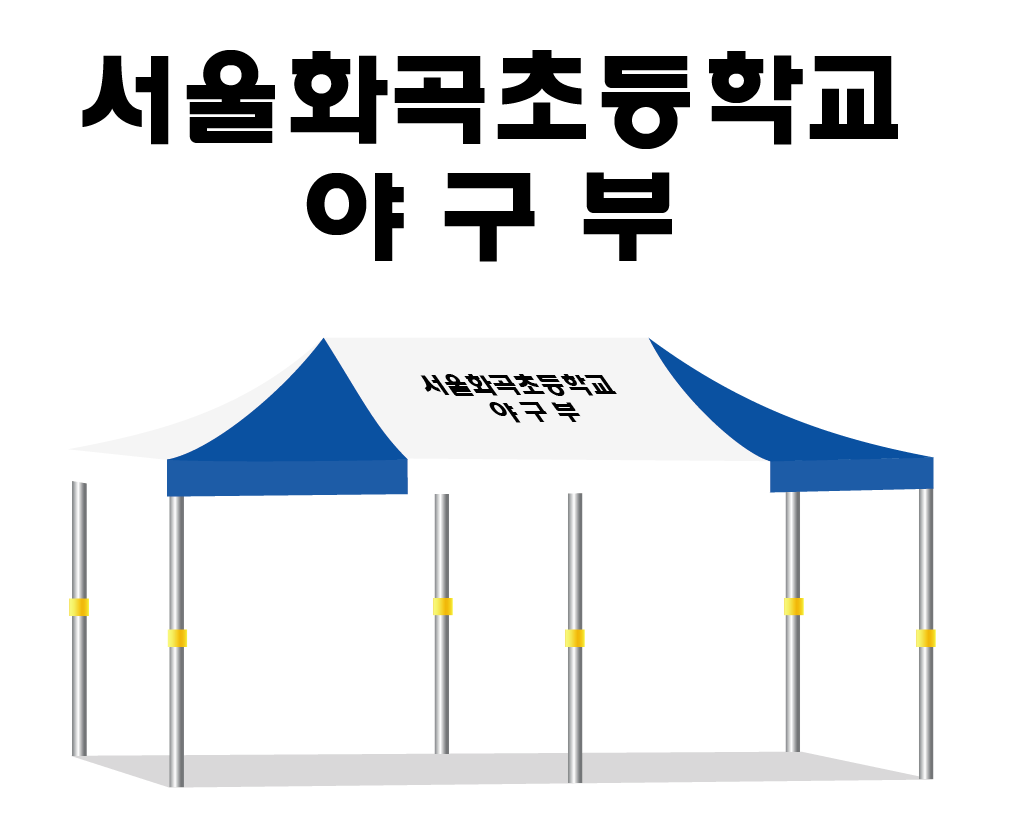 서울화곡초등학교 야구부.PNG