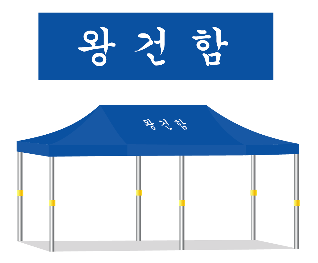 왕건함36.PNG