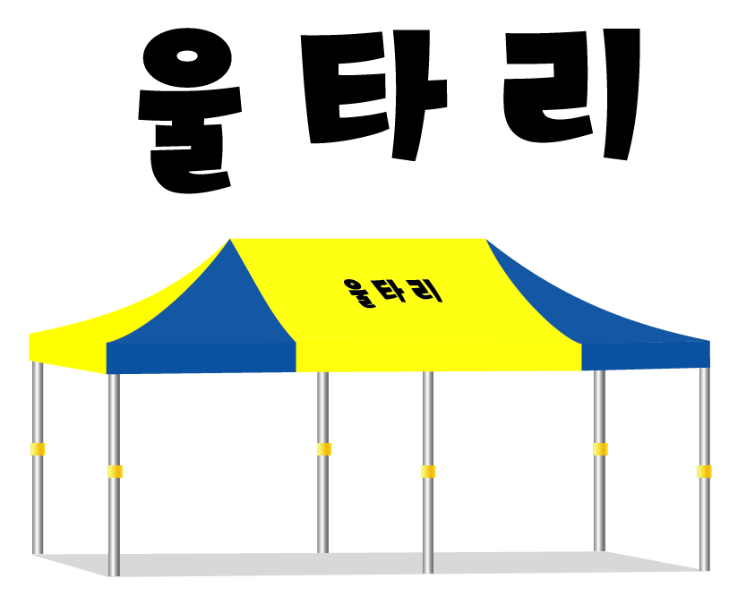 울타리.PNG
