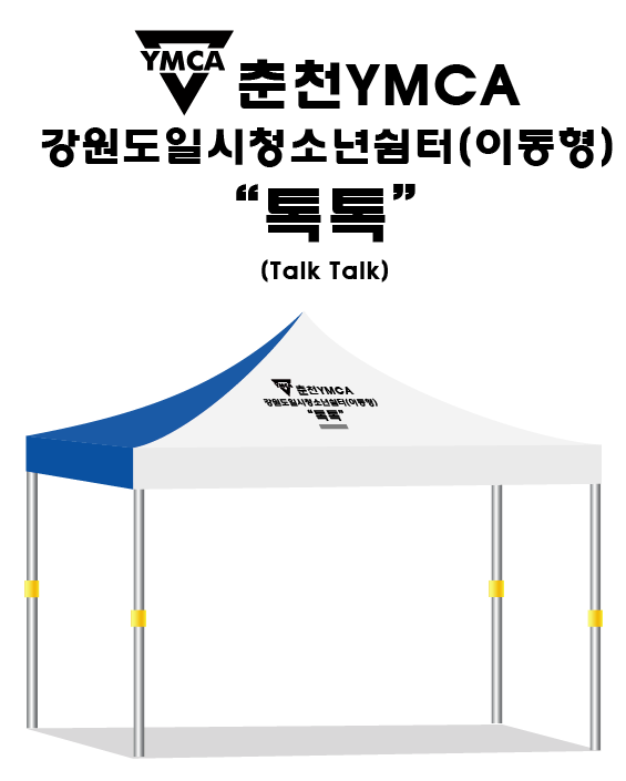 춘천YMCA 33.PNG
