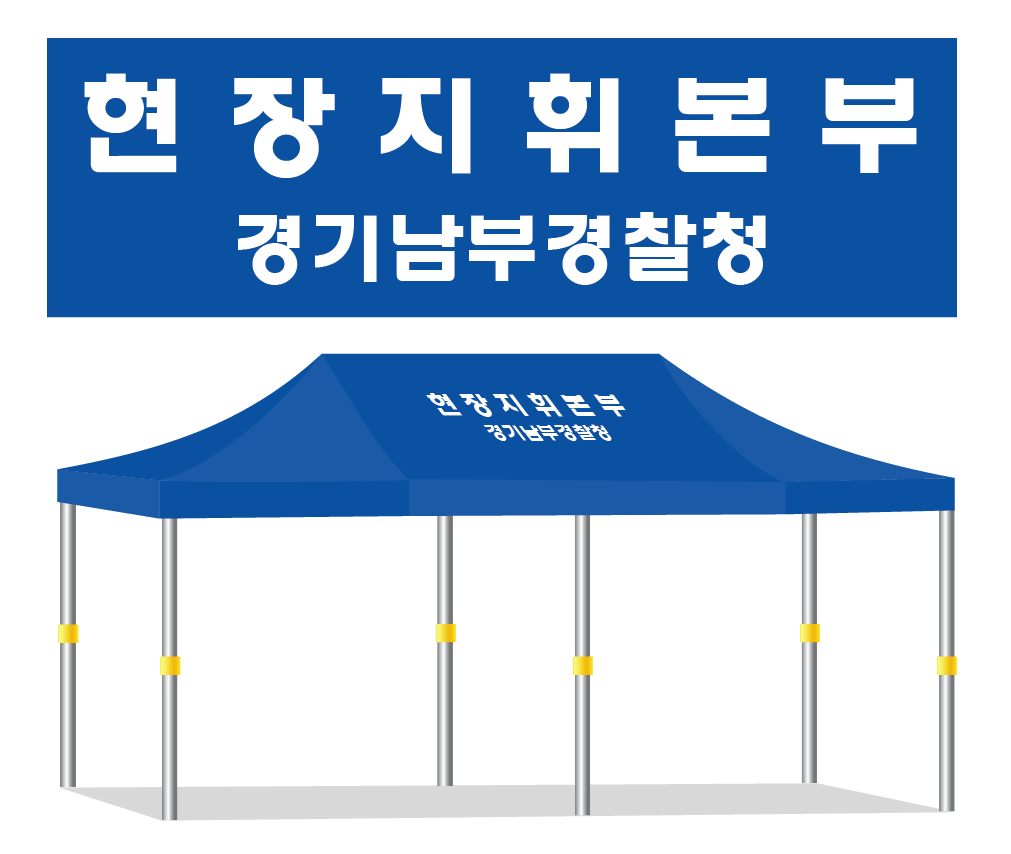 경기남부경찰청.PNG