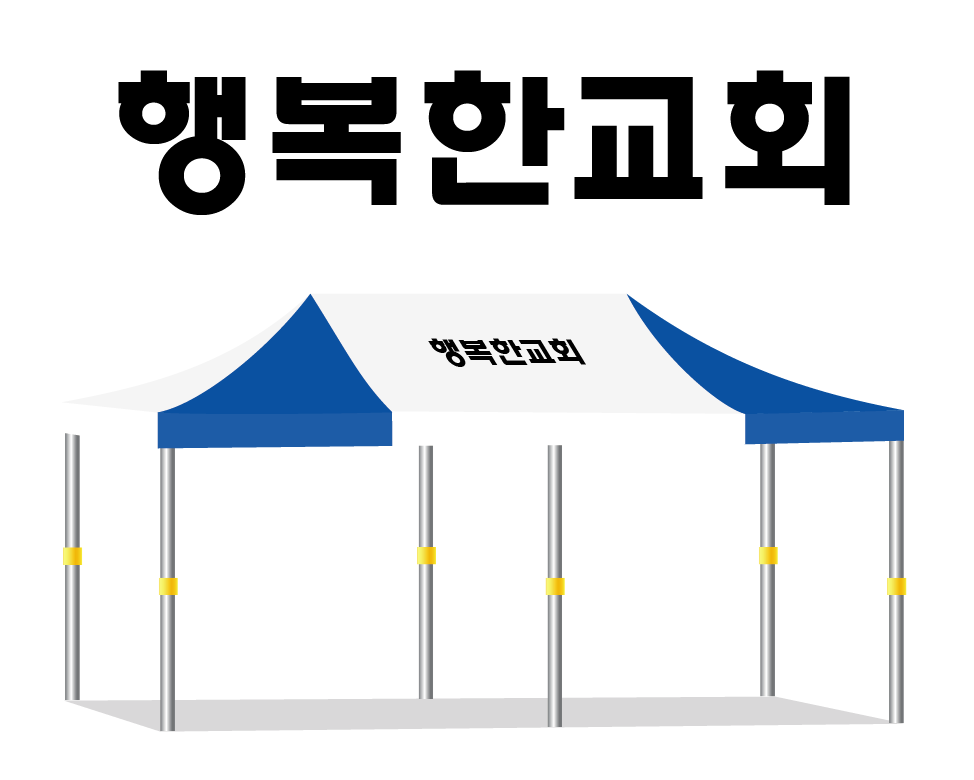 행복한교회.PNG